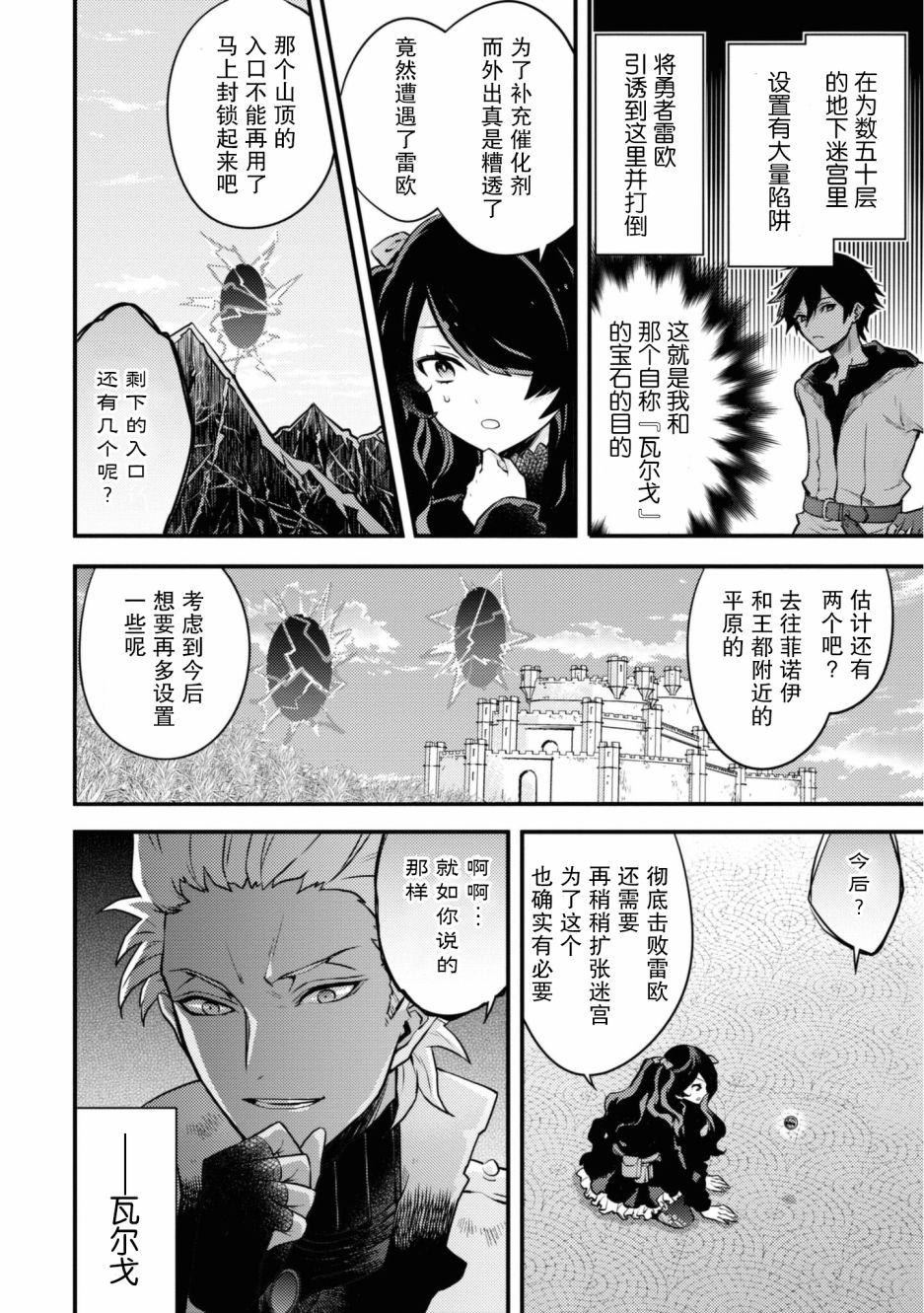 《勇者辞职不干了》漫画最新章节第23话免费下拉式在线观看章节第【20】张图片