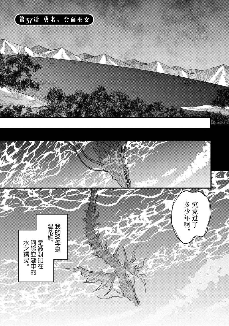 《勇者辞职不干了》漫画最新章节第37话 试看版免费下拉式在线观看章节第【1】张图片