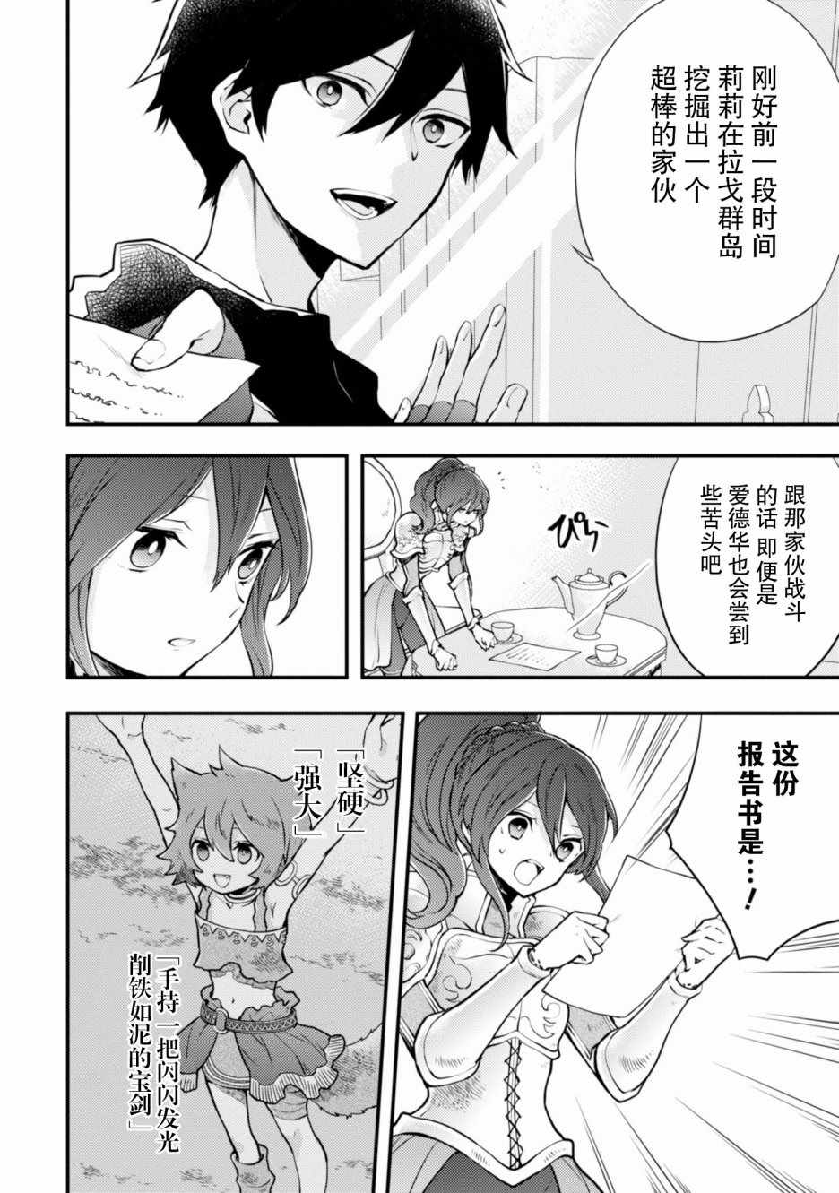 《勇者辞职不干了》漫画最新章节第2卷免费下拉式在线观看章节第【88】张图片