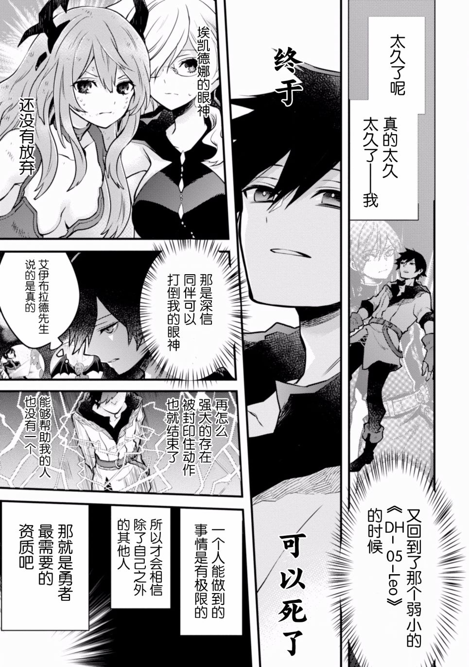 《勇者辞职不干了》漫画最新章节第3卷免费下拉式在线观看章节第【137】张图片