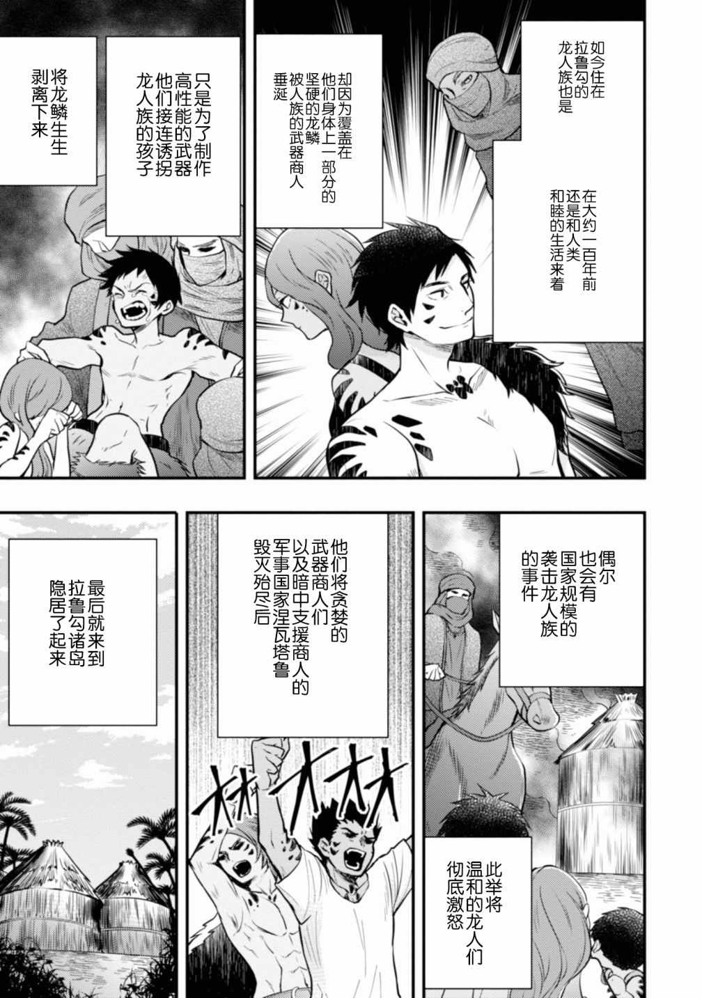 《勇者辞职不干了》漫画最新章节第1卷免费下拉式在线观看章节第【108】张图片