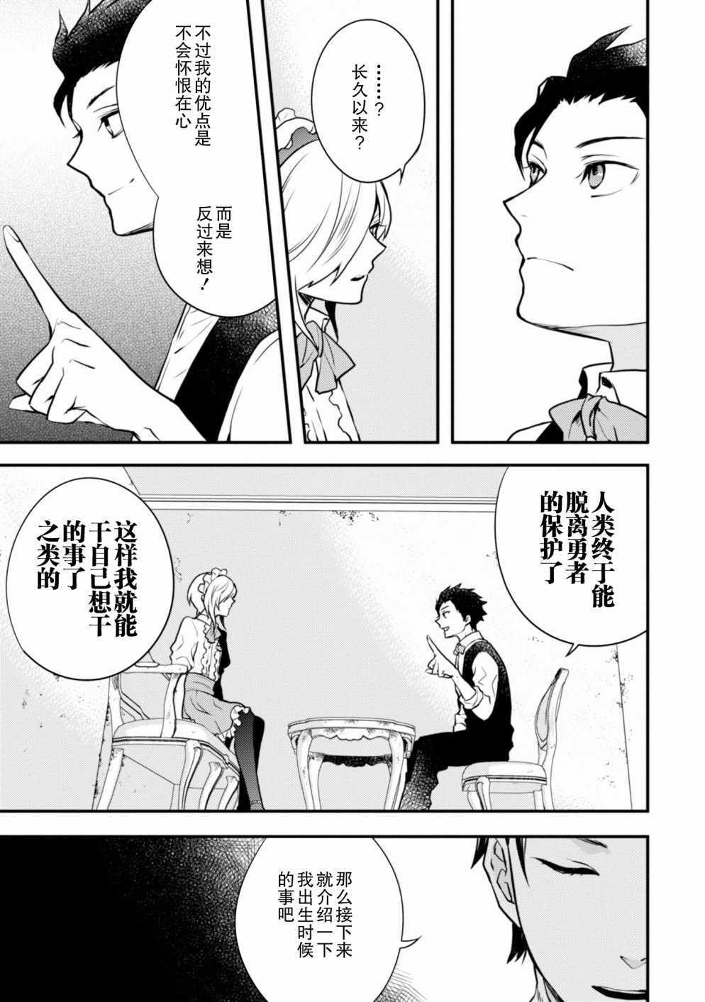 《勇者辞职不干了》漫画最新章节第7话免费下拉式在线观看章节第【39】张图片