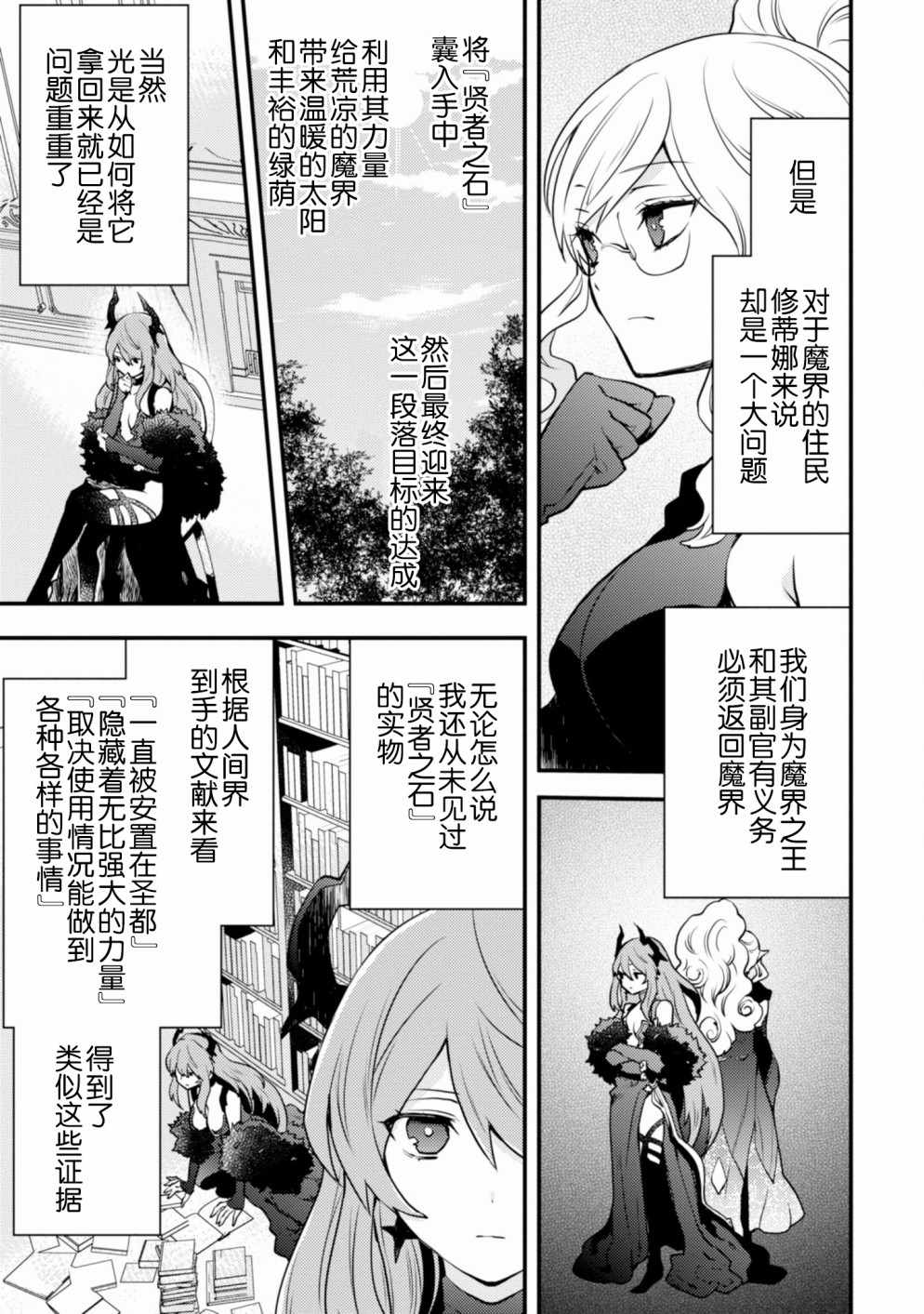 《勇者辞职不干了》漫画最新章节第10话免费下拉式在线观看章节第【7】张图片