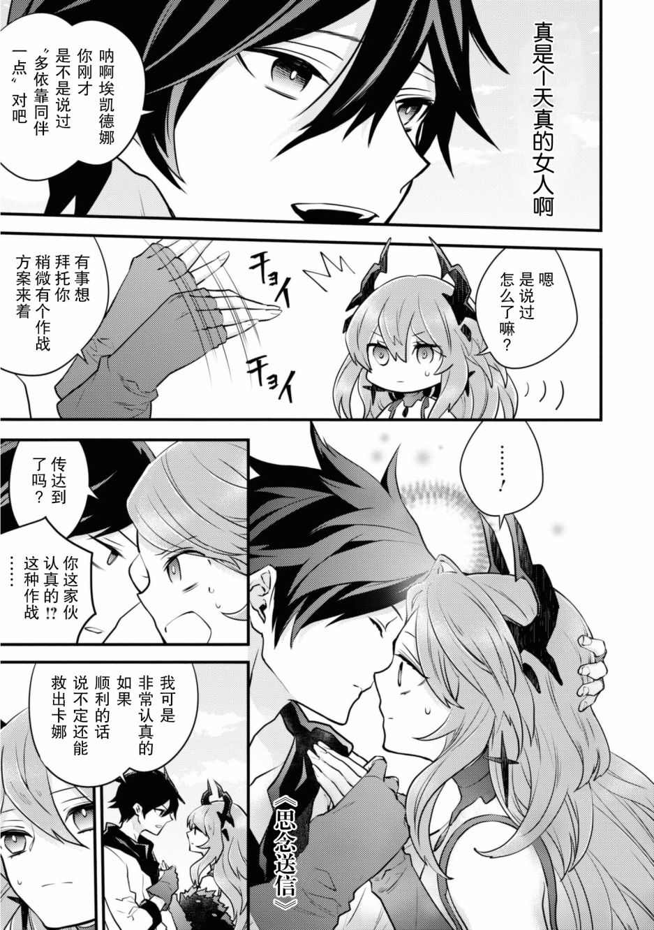 《勇者辞职不干了》漫画最新章节第26话免费下拉式在线观看章节第【29】张图片