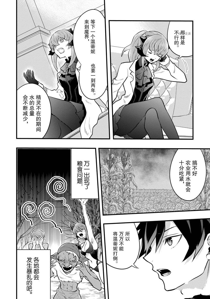 《勇者辞职不干了》漫画最新章节第37话 试看版免费下拉式在线观看章节第【24】张图片