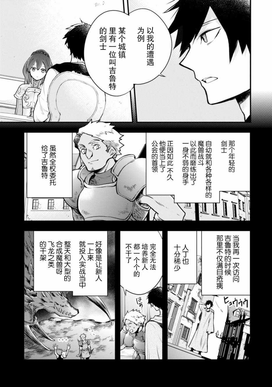 《勇者辞职不干了》漫画最新章节第2卷免费下拉式在线观看章节第【83】张图片