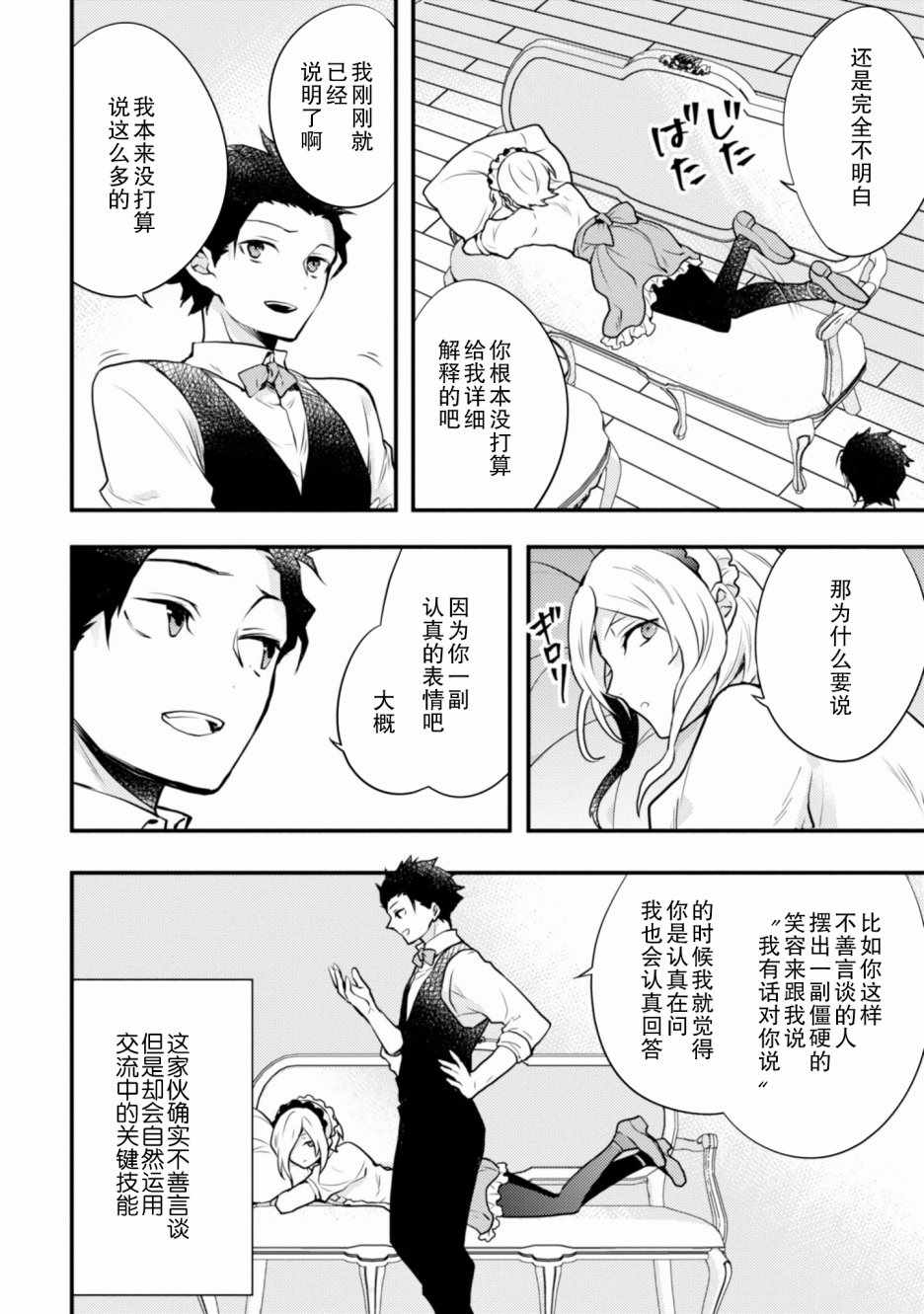 《勇者辞职不干了》漫画最新章节第2卷免费下拉式在线观看章节第【72】张图片