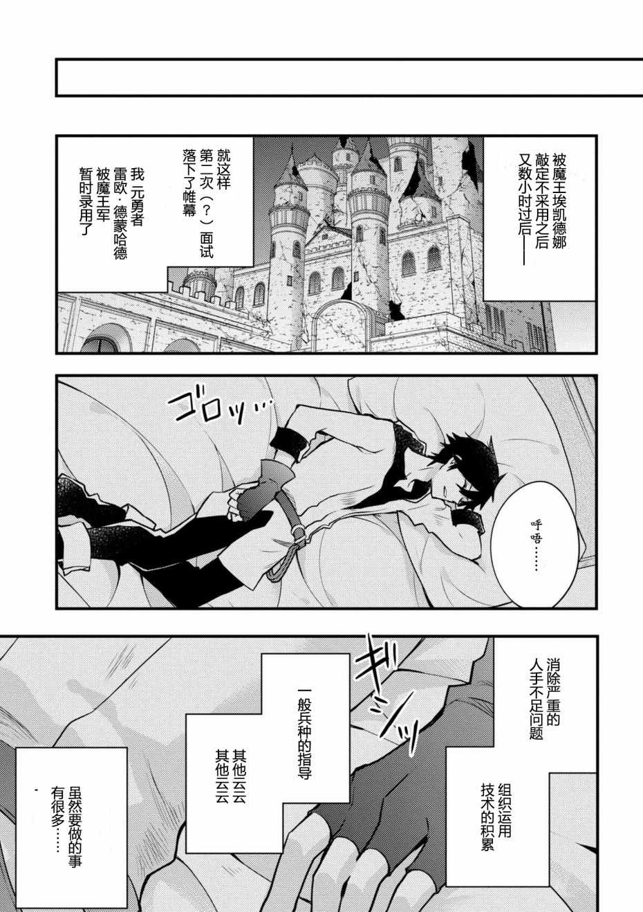 《勇者辞职不干了》漫画最新章节第2话免费下拉式在线观看章节第【23】张图片