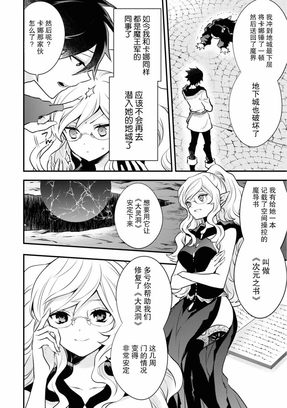 《勇者辞职不干了》漫画最新章节第17话免费下拉式在线观看章节第【12】张图片