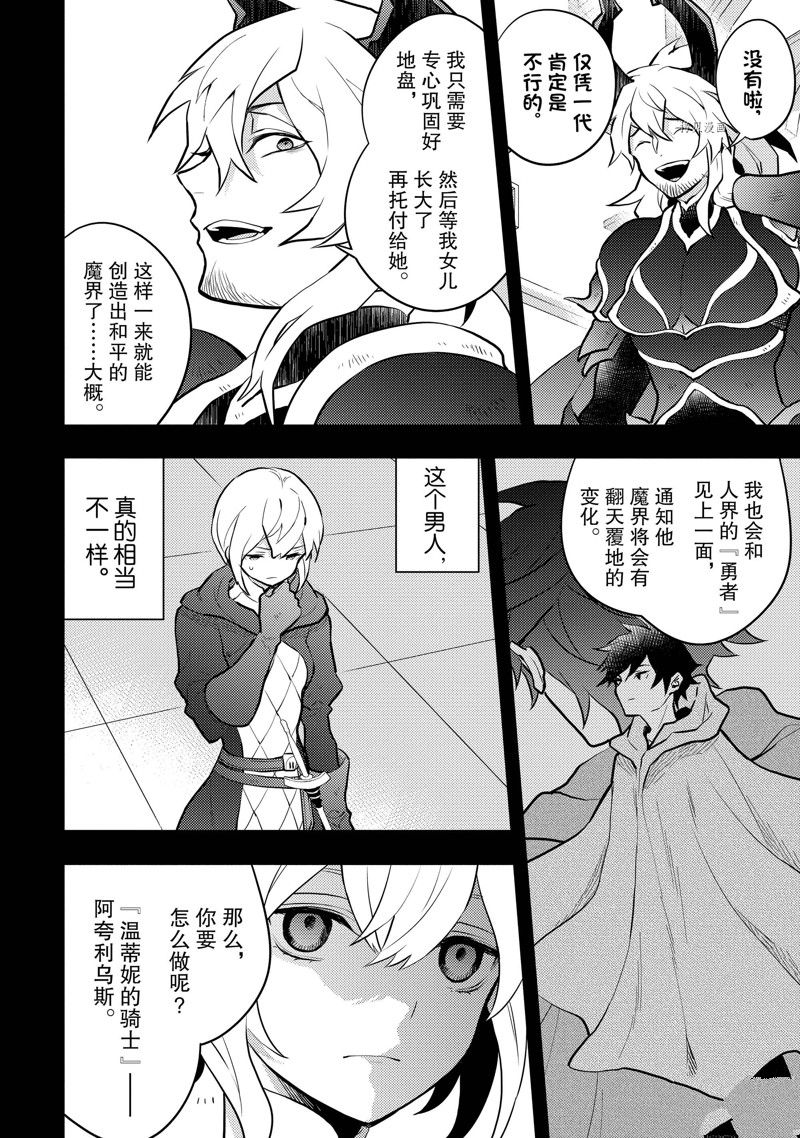 《勇者辞职不干了》漫画最新章节第35话 试看版免费下拉式在线观看章节第【12】张图片