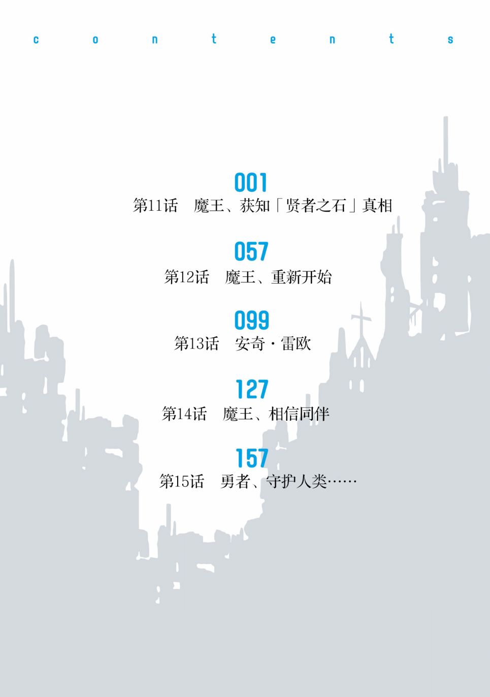 《勇者辞职不干了》漫画最新章节第3卷免费下拉式在线观看章节第【6】张图片