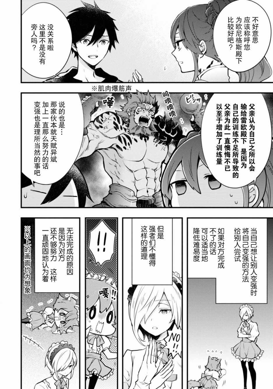 《勇者辞职不干了》漫画最新章节第2卷免费下拉式在线观看章节第【86】张图片