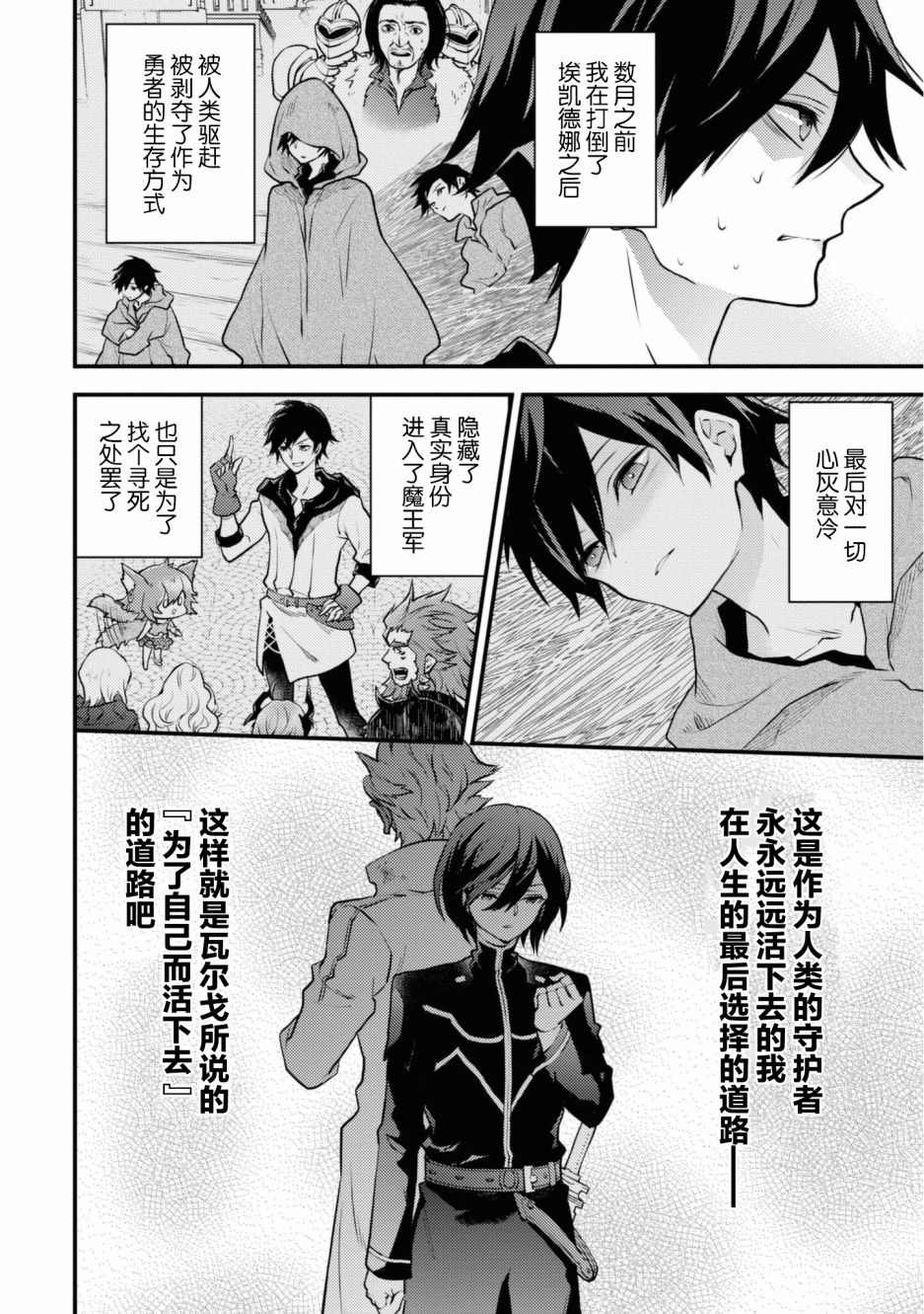 《勇者辞职不干了》漫画最新章节第26话免费下拉式在线观看章节第【34】张图片