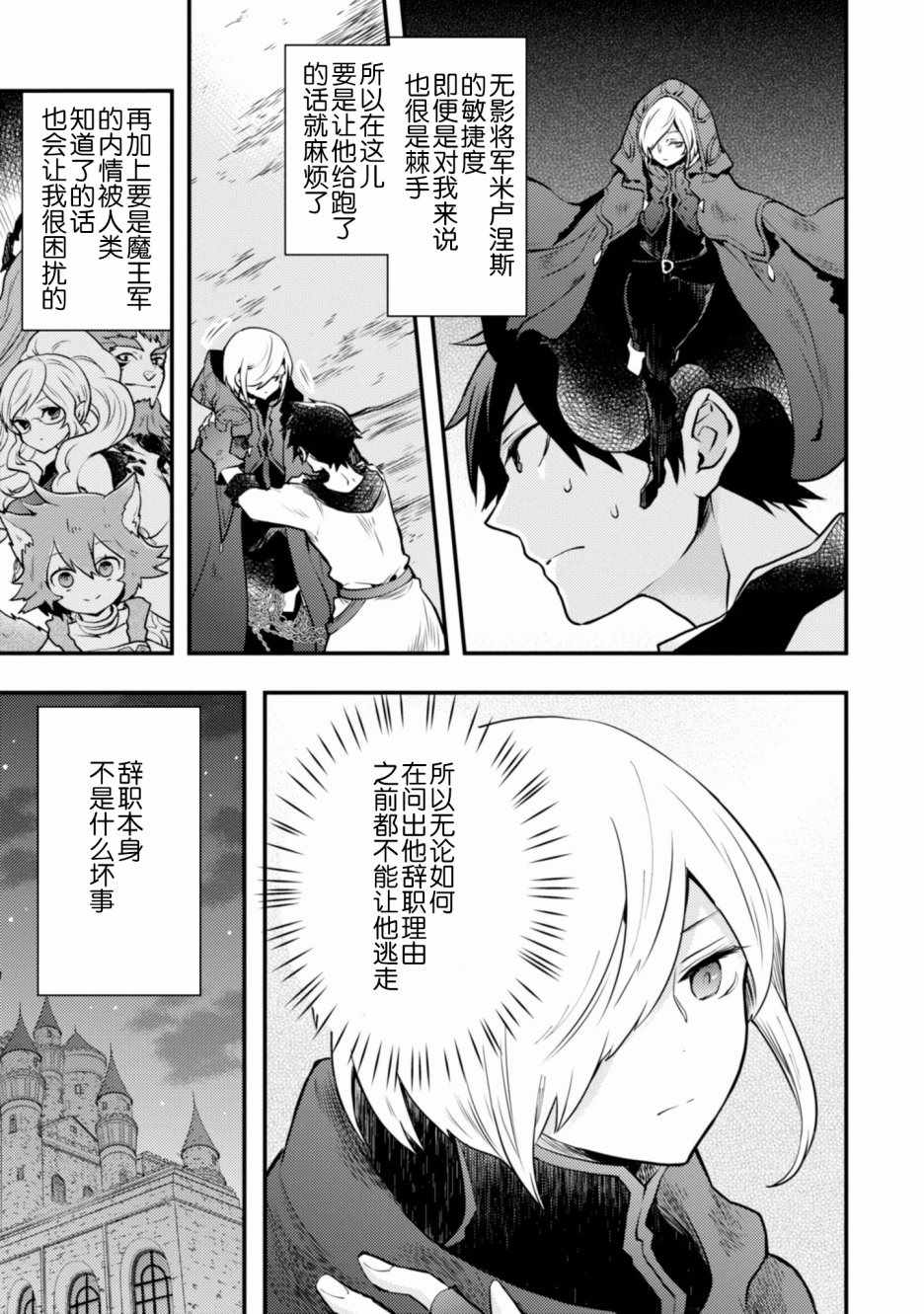 《勇者辞职不干了》漫画最新章节第2卷免费下拉式在线观看章节第【25】张图片