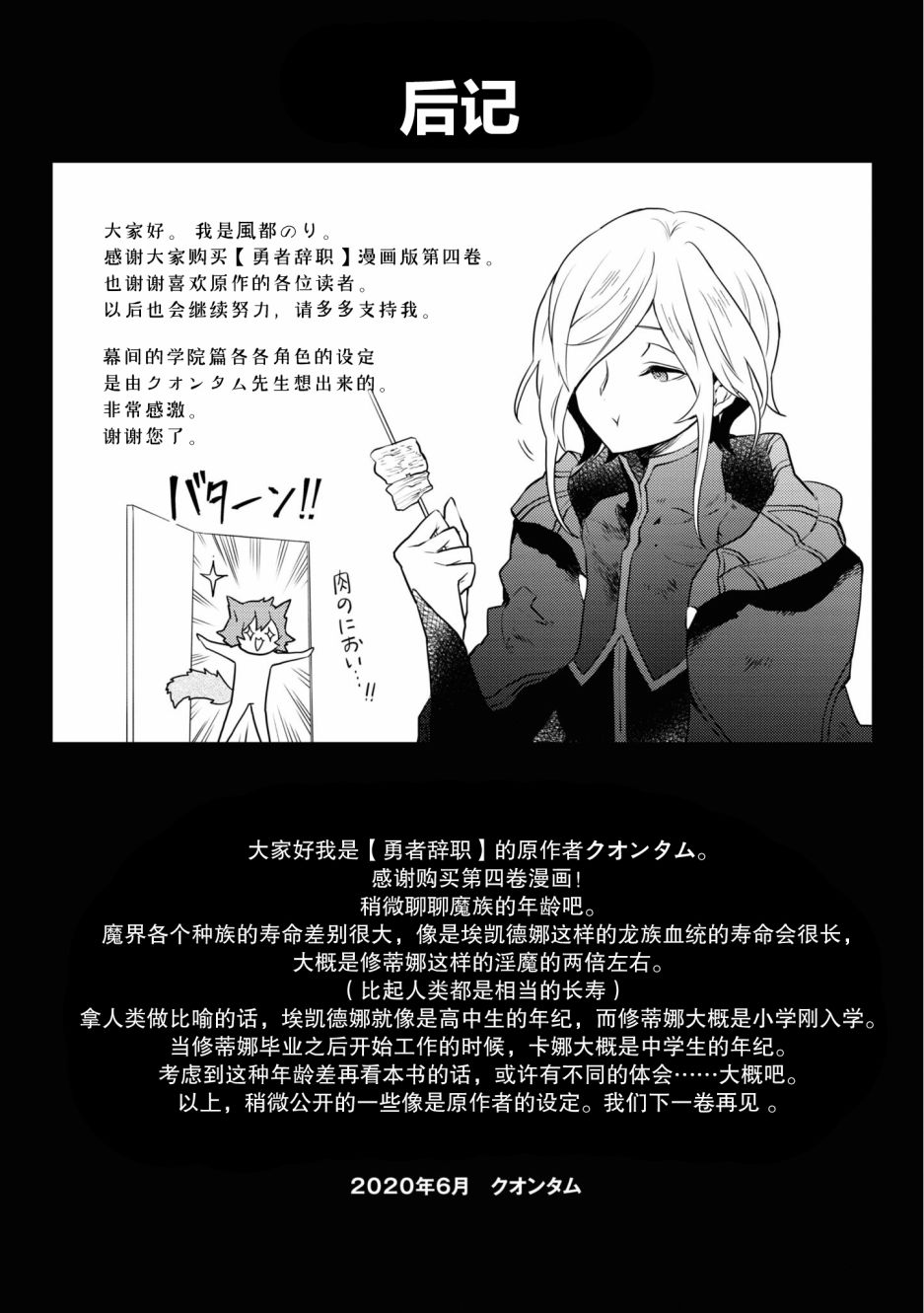 《勇者辞职不干了》漫画最新章节第22话免费下拉式在线观看章节第【20】张图片