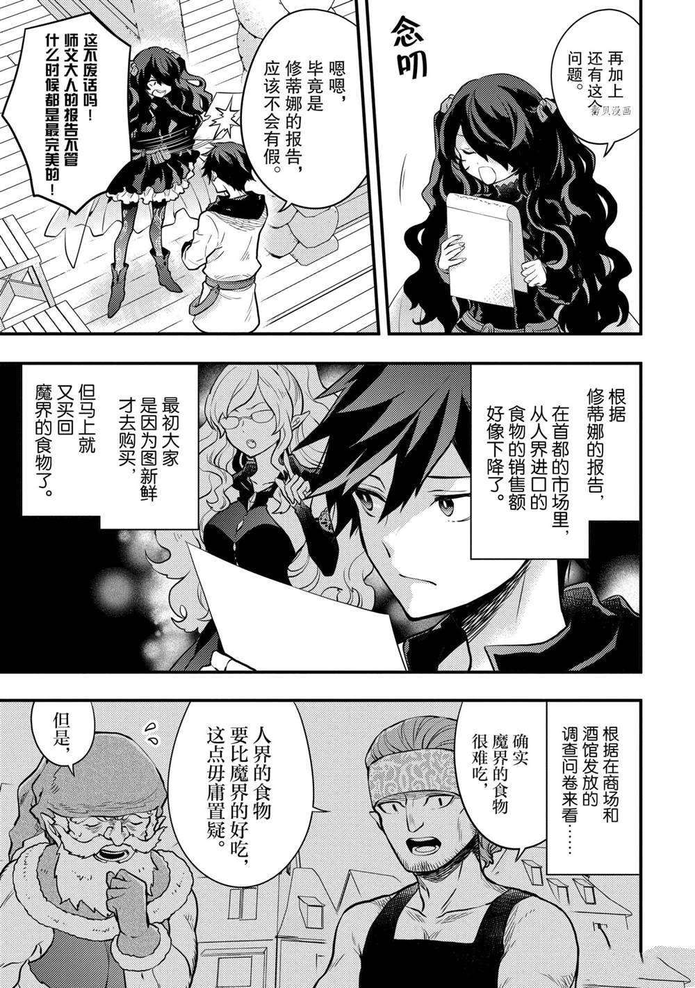 《勇者辞职不干了》漫画最新章节第30话 试看版免费下拉式在线观看章节第【21】张图片