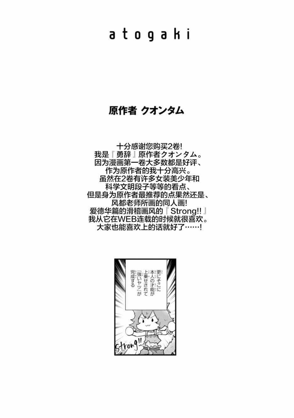 《勇者辞职不干了》漫画最新章节第2卷免费下拉式在线观看章节第【174】张图片