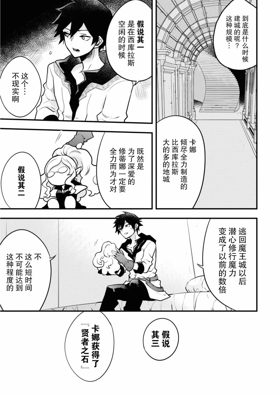 《勇者辞职不干了》漫画最新章节第19话免费下拉式在线观看章节第【21】张图片