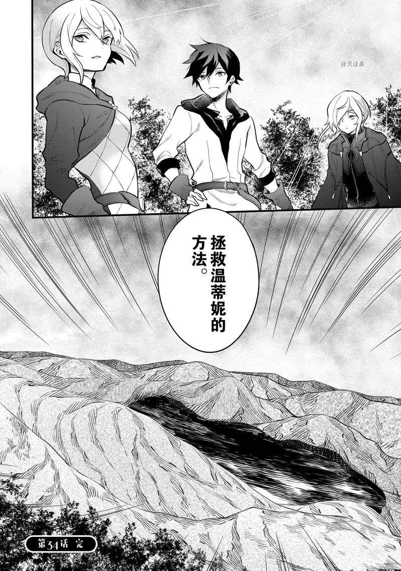 《勇者辞职不干了》漫画最新章节第34话 试看版免费下拉式在线观看章节第【26】张图片