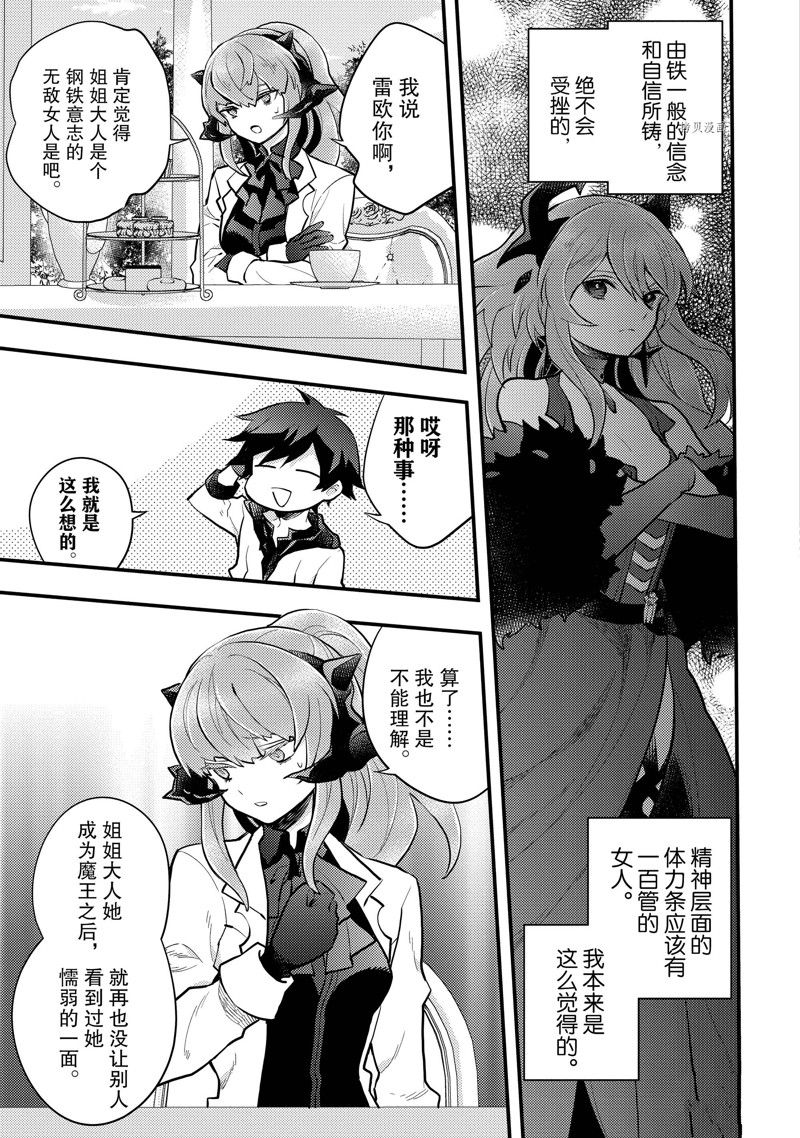 《勇者辞职不干了》漫画最新章节第36话 试看版免费下拉式在线观看章节第【21】张图片