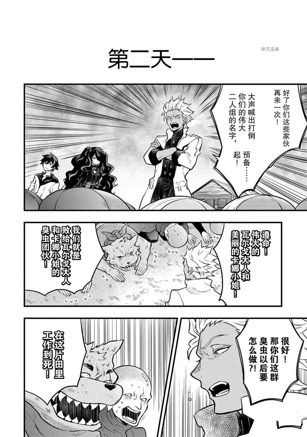 《勇者辞职不干了》漫画最新章节第31话 试看版免费下拉式在线观看章节第【24】张图片