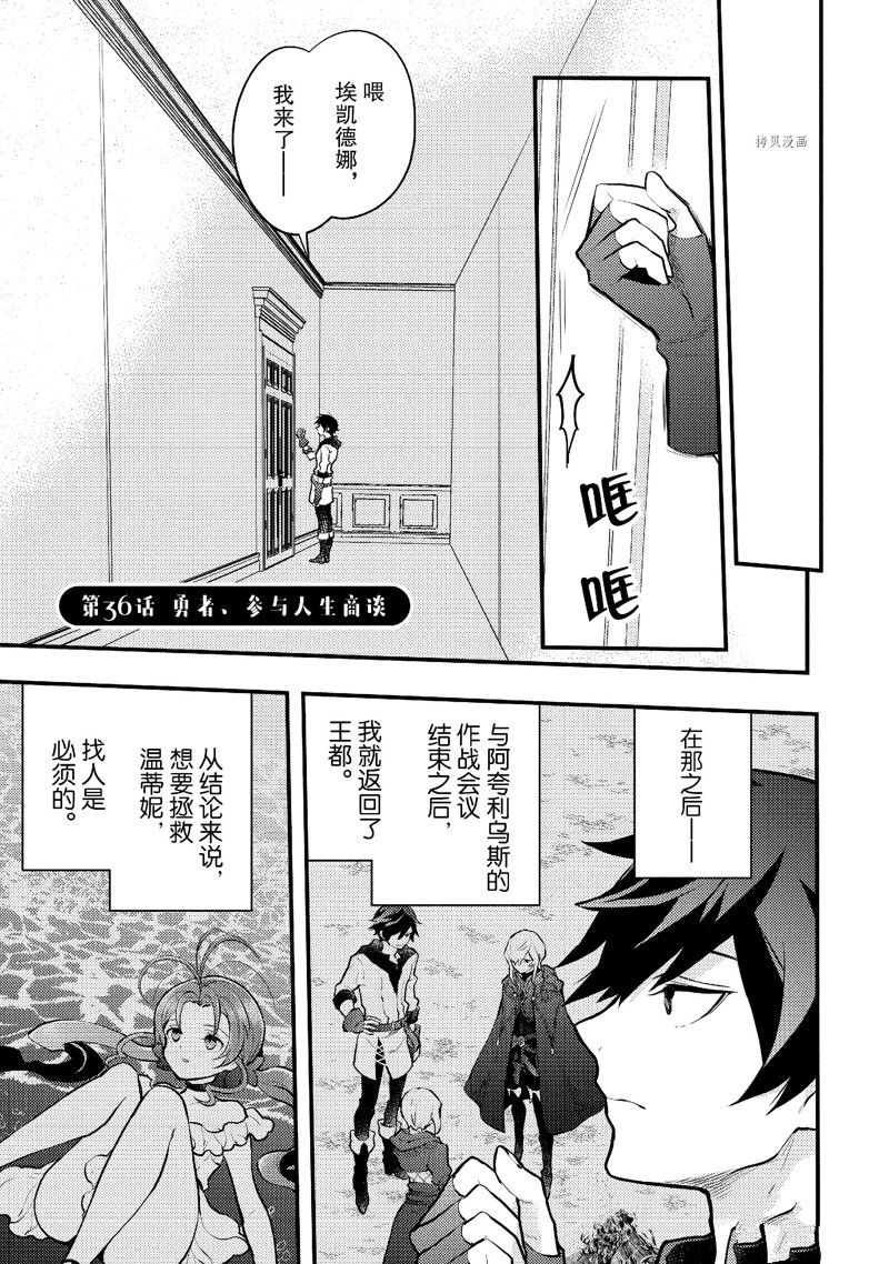 《勇者辞职不干了》漫画最新章节第36话 试看版免费下拉式在线观看章节第【1】张图片