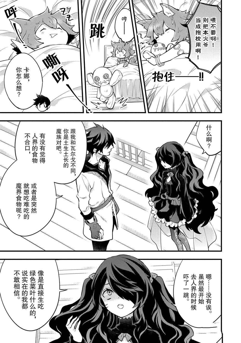 《勇者辞职不干了》漫画最新章节第30话 试看版免费下拉式在线观看章节第【23】张图片