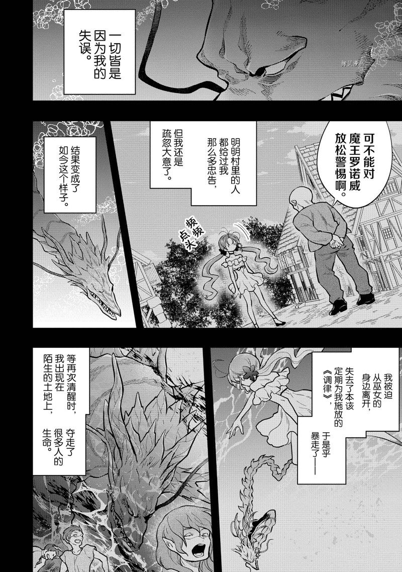 《勇者辞职不干了》漫画最新章节第37话 试看版免费下拉式在线观看章节第【2】张图片