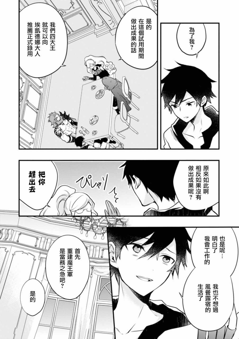 《勇者辞职不干了》漫画最新章节第1卷免费下拉式在线观看章节第【55】张图片