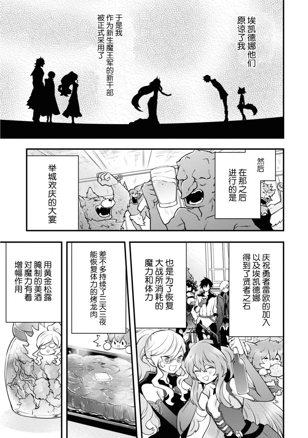 《勇者辞职不干了》漫画最新章节第16话免费下拉式在线观看章节第【13】张图片