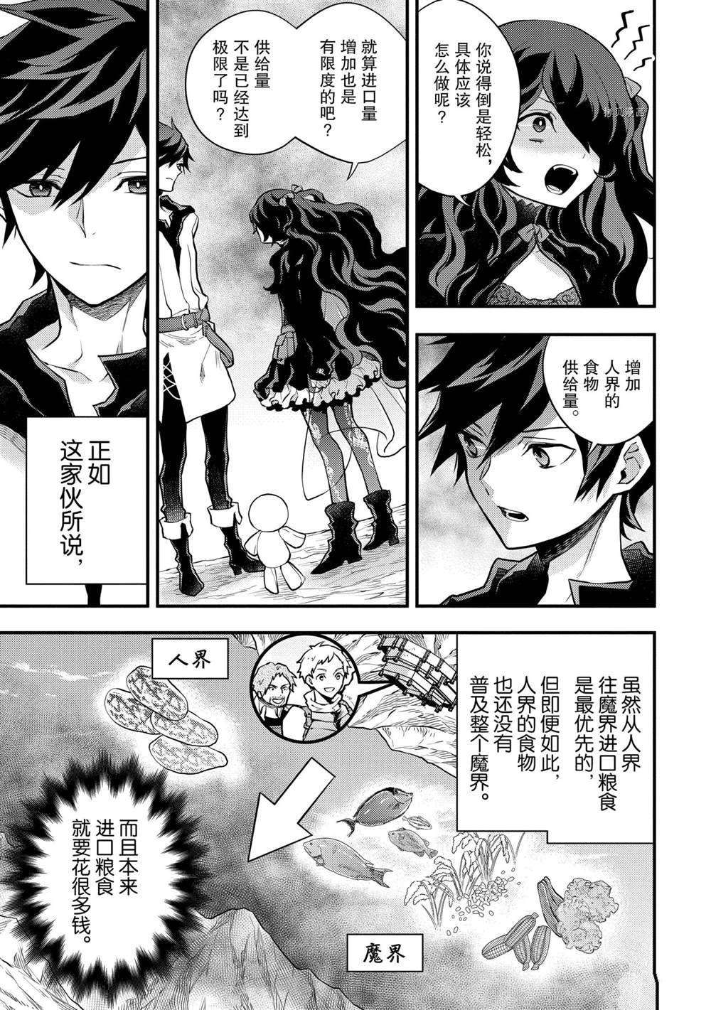 《勇者辞职不干了》漫画最新章节第30话 试看版免费下拉式在线观看章节第【3】张图片