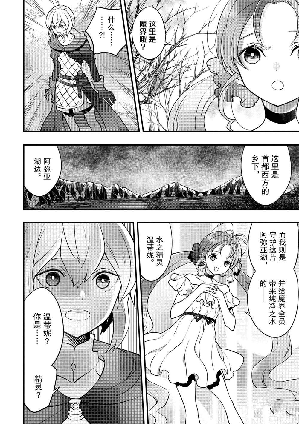 《勇者辞职不干了》漫画最新章节第29话 试看版免费下拉式在线观看章节第【9】张图片