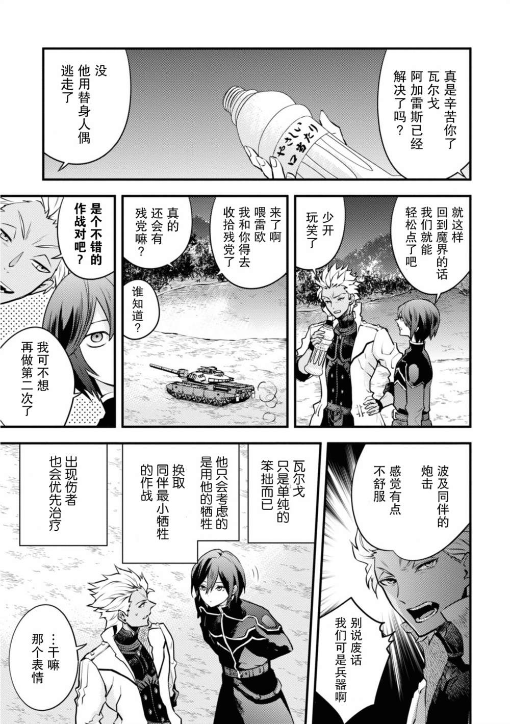 《勇者辞职不干了》漫画最新章节第24话免费下拉式在线观看章节第【19】张图片