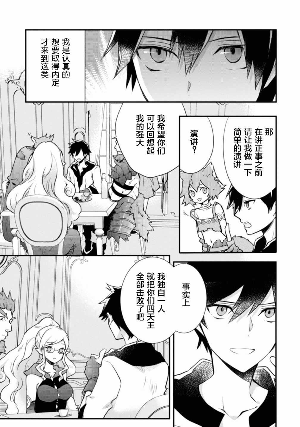 《勇者辞职不干了》漫画最新章节第1卷免费下拉式在线观看章节第【18】张图片