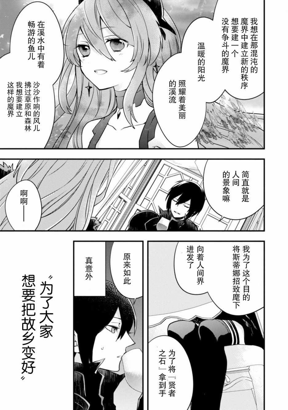 《勇者辞职不干了》漫画最新章节第2卷免费下拉式在线观看章节第【7】张图片