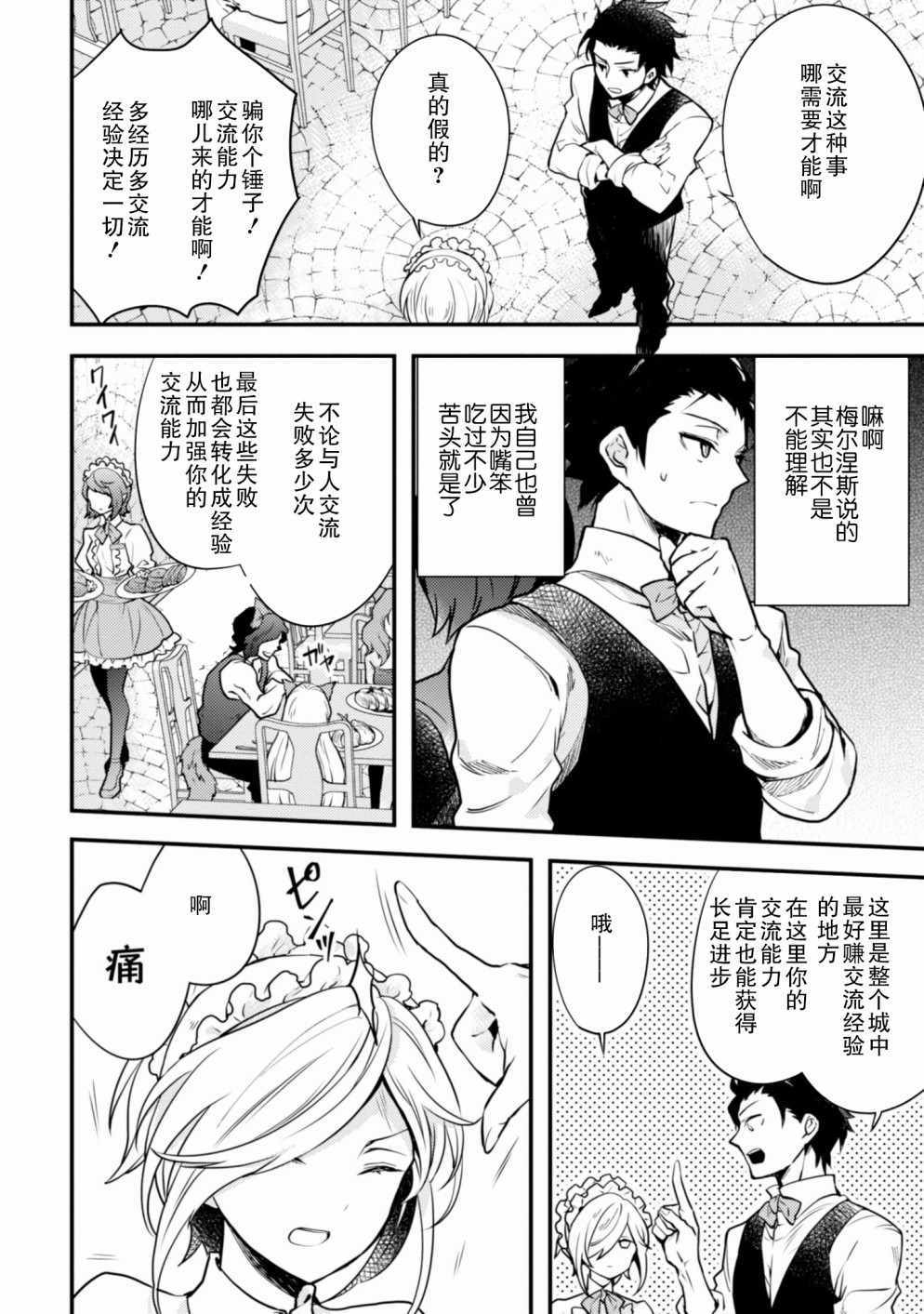 《勇者辞职不干了》漫画最新章节第7话免费下拉式在线观看章节第【16】张图片