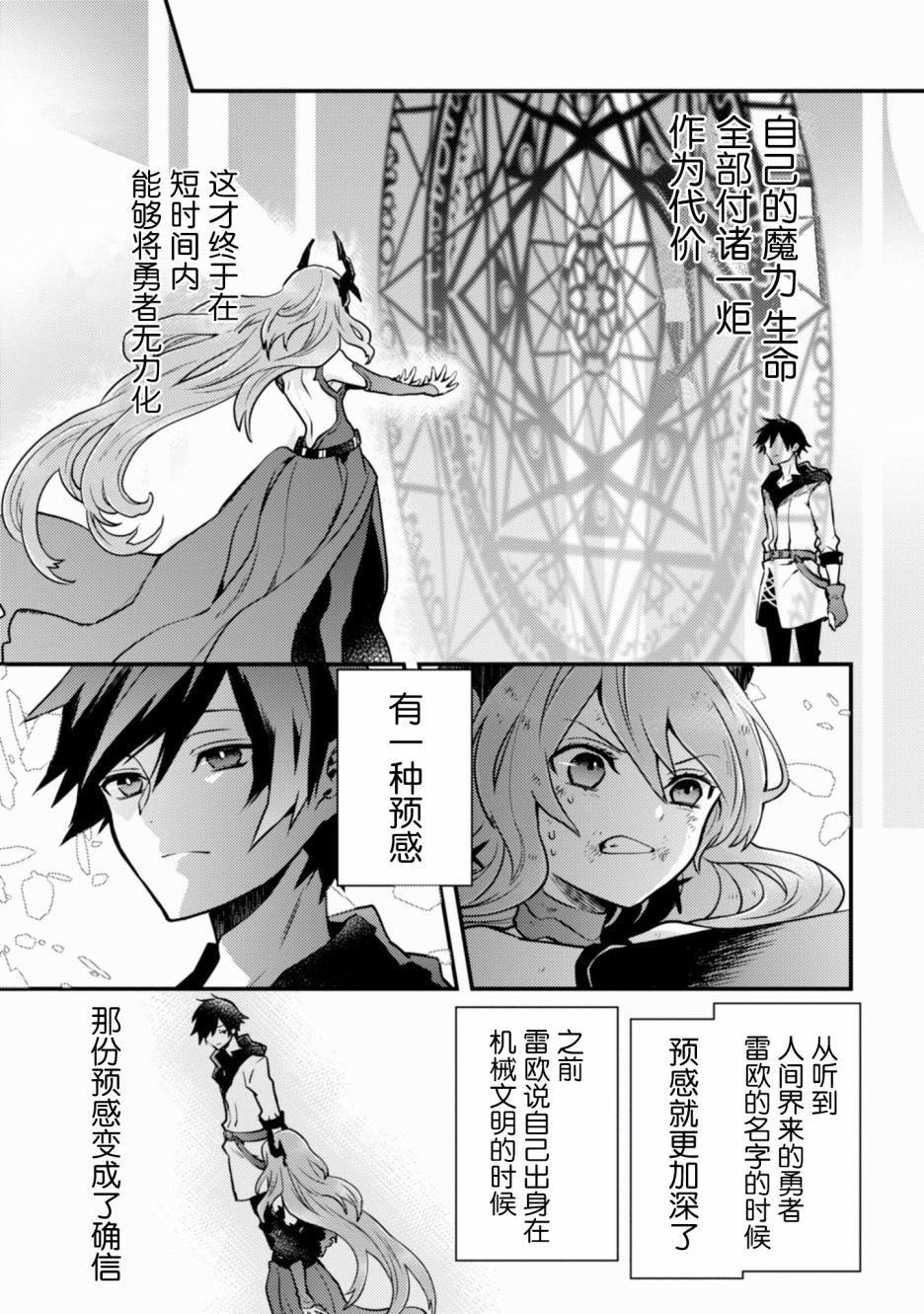 《勇者辞职不干了》漫画最新章节第13话免费下拉式在线观看章节第【25】张图片