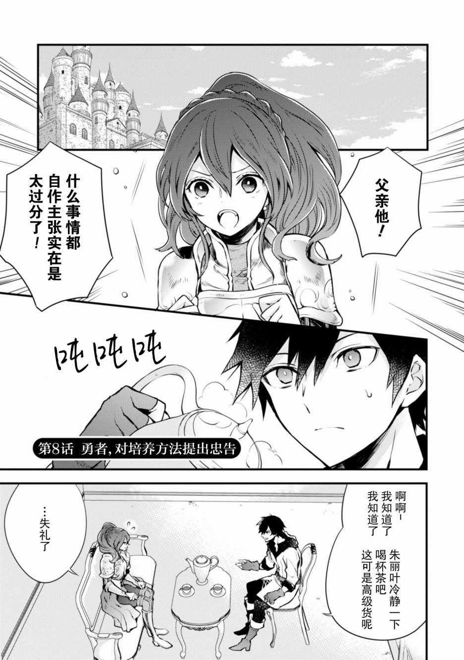 《勇者辞职不干了》漫画最新章节第2卷免费下拉式在线观看章节第【77】张图片