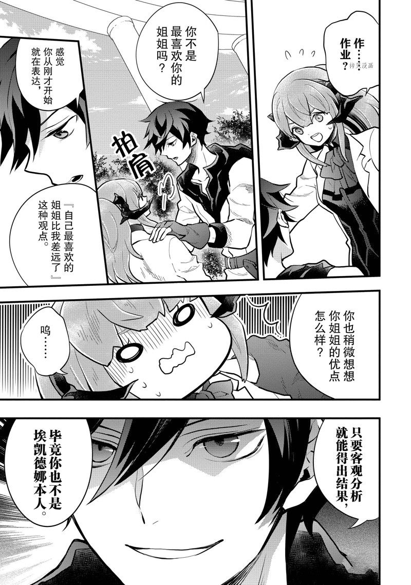 《勇者辞职不干了》漫画最新章节第36话 试看版免费下拉式在线观看章节第【33】张图片