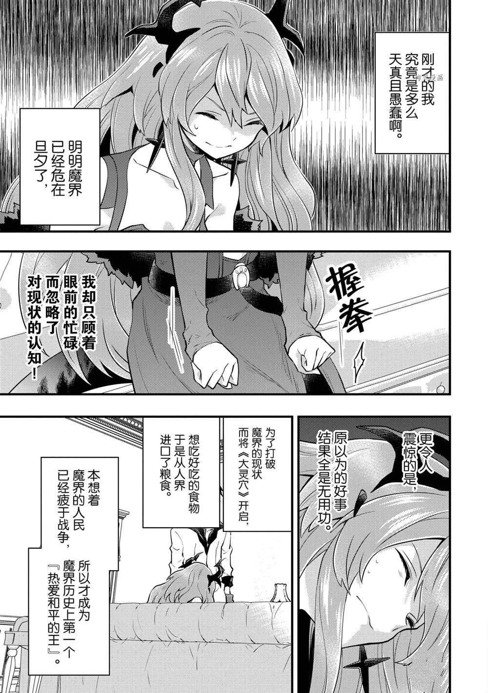 《勇者辞职不干了》漫画最新章节第29话 试看版免费下拉式在线观看章节第【30】张图片