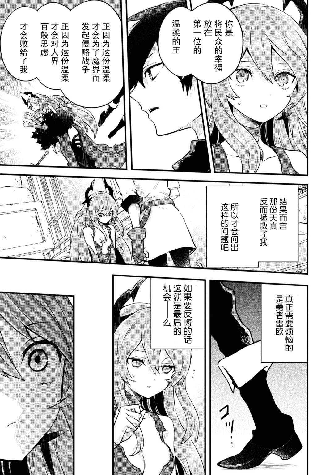 《勇者辞职不干了》漫画最新章节第16话免费下拉式在线观看章节第【17】张图片