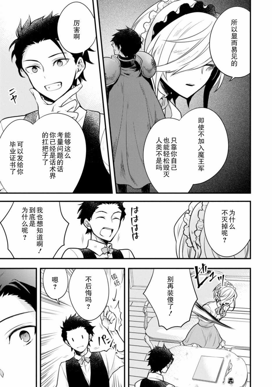 《勇者辞职不干了》漫画最新章节第2卷免费下拉式在线观看章节第【53】张图片