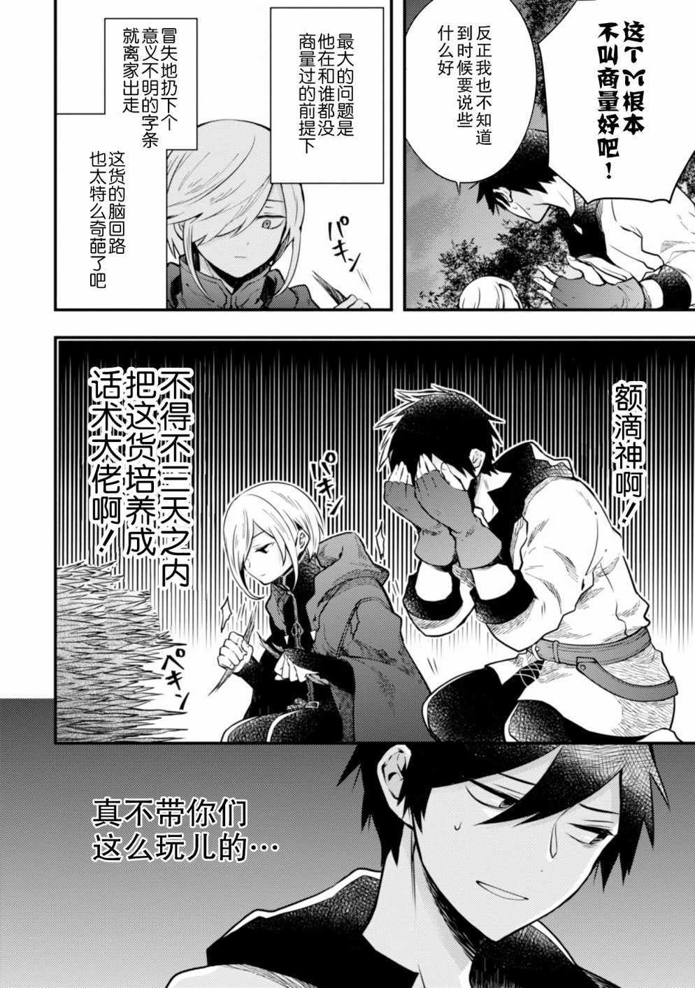 《勇者辞职不干了》漫画最新章节第7话免费下拉式在线观看章节第【12】张图片