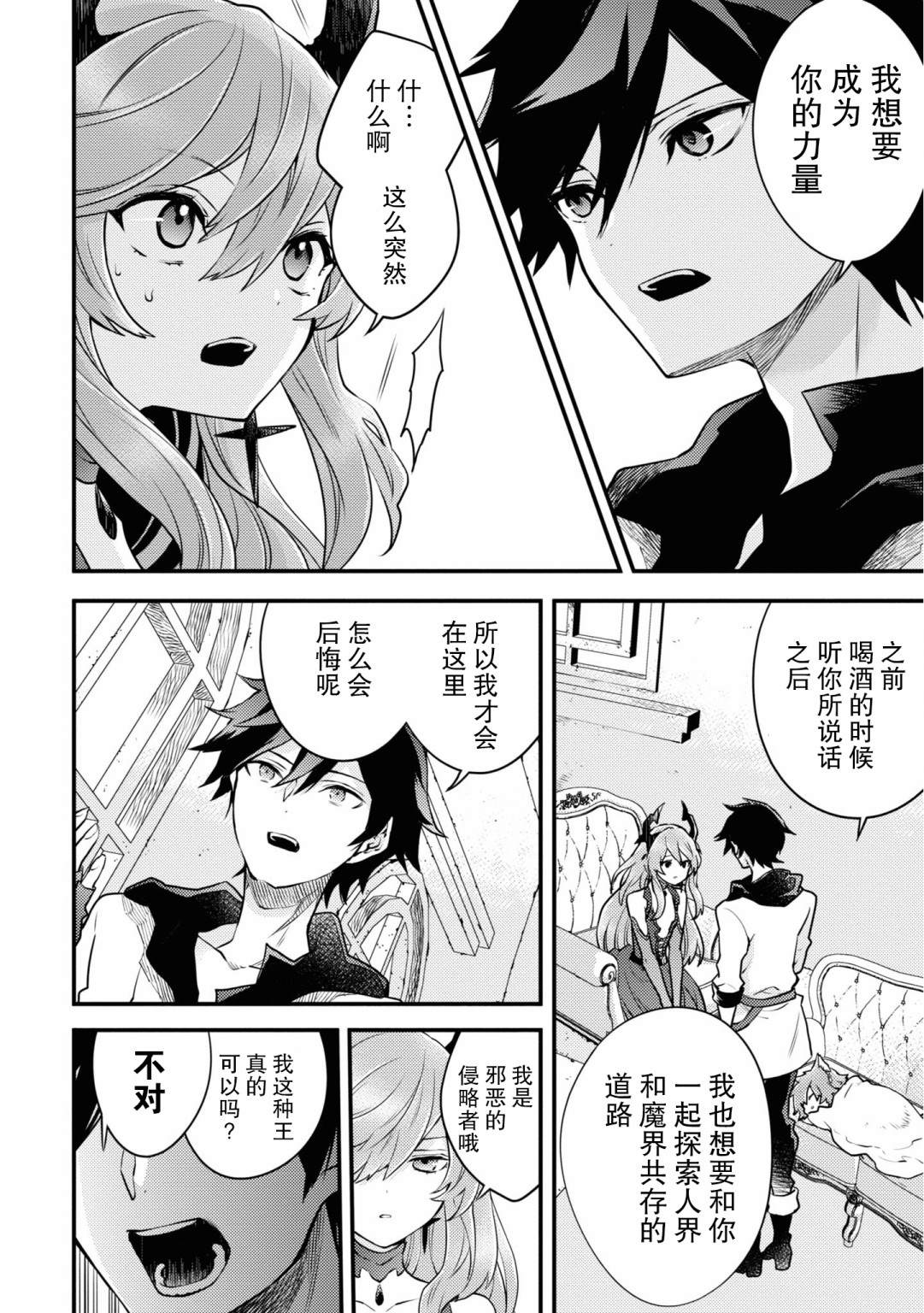 《勇者辞职不干了》漫画最新章节第16话免费下拉式在线观看章节第【16】张图片