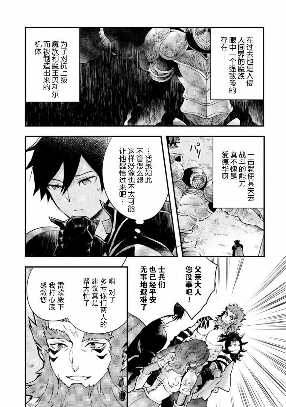 《勇者辞职不干了》漫画最新章节第2卷免费下拉式在线观看章节第【106】张图片