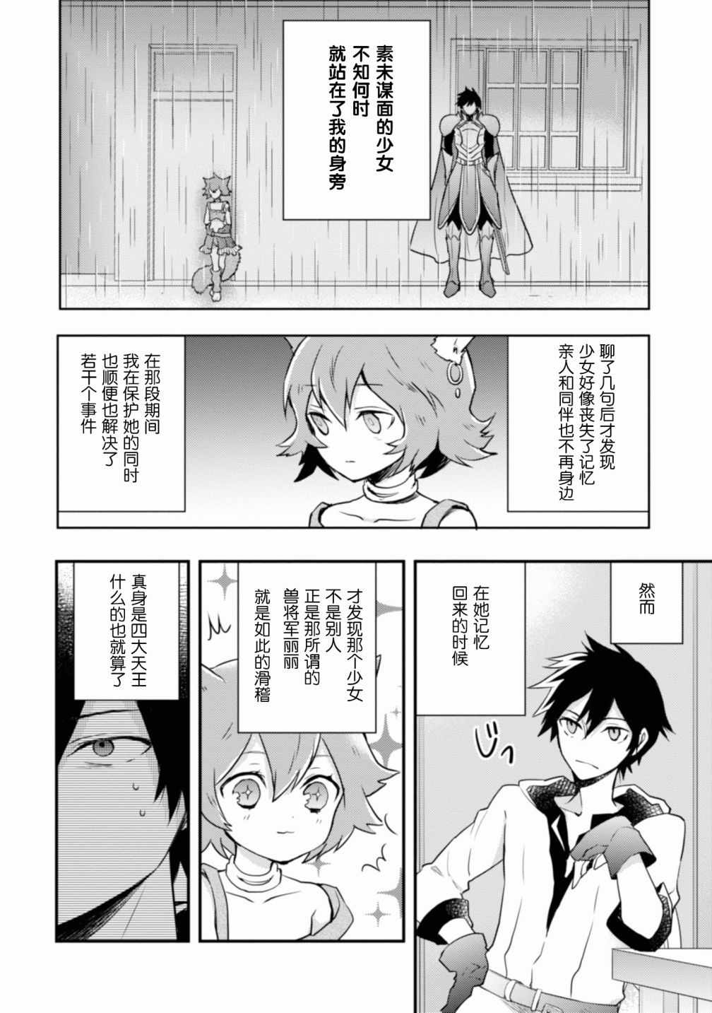 《勇者辞职不干了》漫画最新章节第1卷免费下拉式在线观看章节第【29】张图片