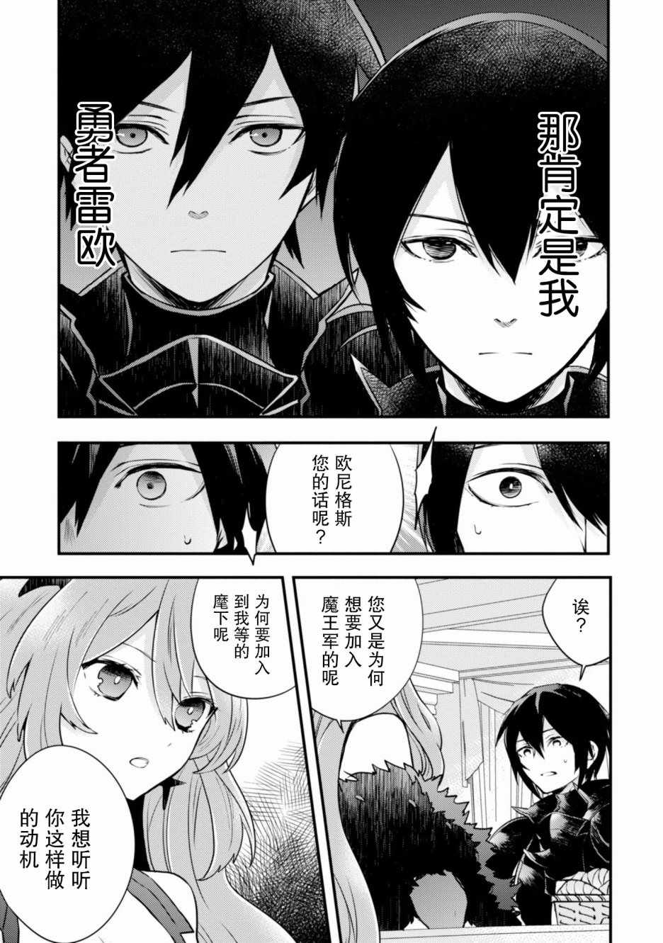 《勇者辞职不干了》漫画最新章节第2卷免费下拉式在线观看章节第【13】张图片