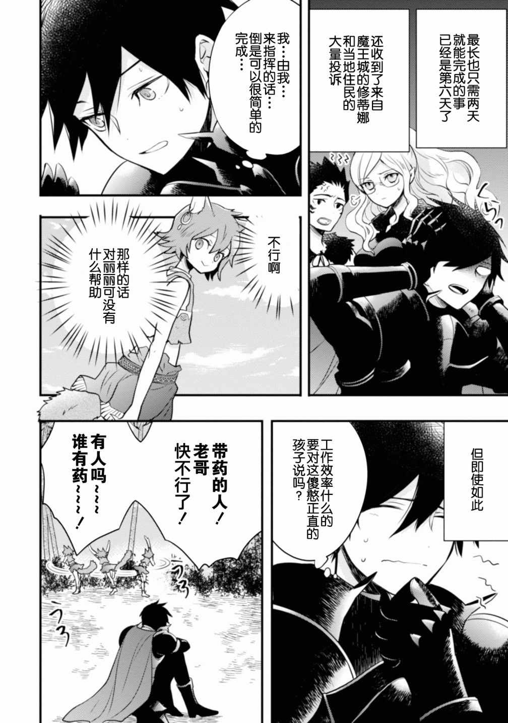 《勇者辞职不干了》漫画最新章节第1卷免费下拉式在线观看章节第【113】张图片