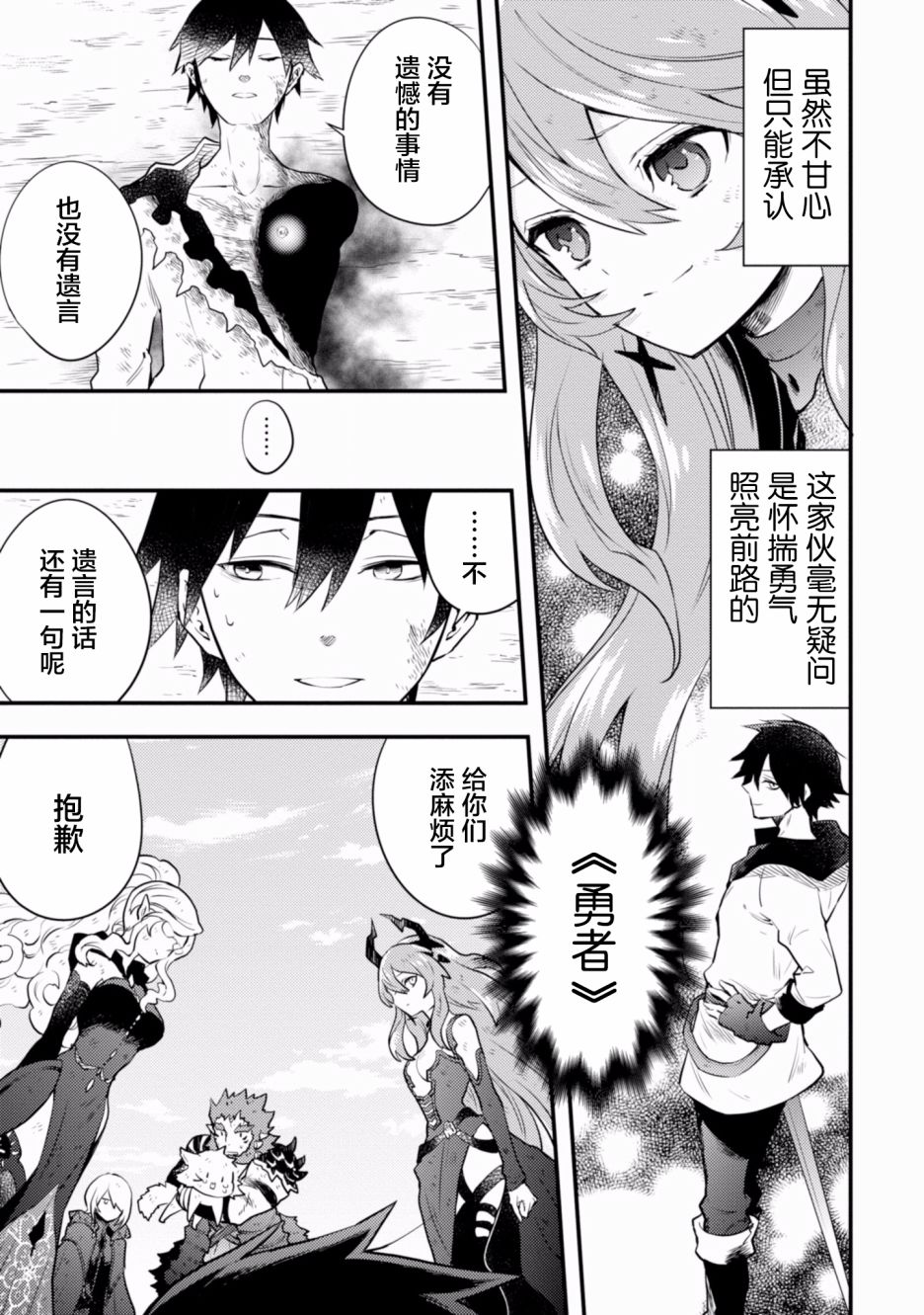 《勇者辞职不干了》漫画最新章节第14话免费下拉式在线观看章节第【27】张图片