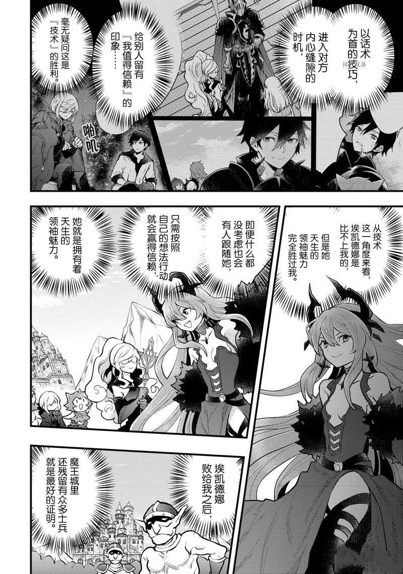 《勇者辞职不干了》漫画最新章节第36话 试看版免费下拉式在线观看章节第【30】张图片